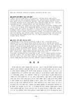 [여성학] 혼전순결-13