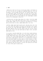 [사회심리학] 사회 영향 - 동조, 순종, 복종-3
