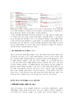 [사회심리학] 사회 영향 - 동조, 순종, 복종-5
