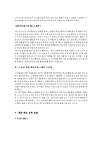 [사회심리학] 사회 영향 - 동조, 순종, 복종-11