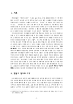 [사회학] 댓글문화의 양면성-3