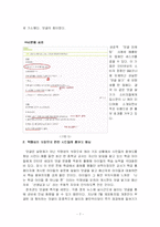 [사회학] 댓글문화의 양면성-9