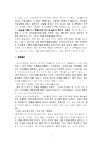 [사회학] 댓글문화의 양면성-16