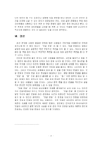[사회학] 댓글문화의 양면성-19