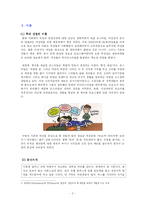 [방송학] 여성전문 채널의 분석과 발전방향-2
