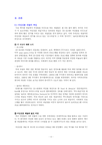 [방송학] 여성전문 채널의 분석과 발전방향-4