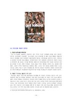 [방송학] 여성전문 채널의 분석과 발전방향-18