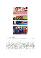 [방송학] 여성전문 채널의 분석과 발전방향-19