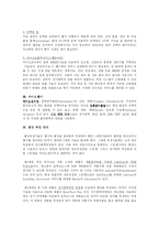 [의공학] BIO-SENSOR 혈당측정기-2