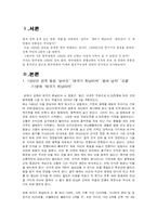 [글쓰기] 한국영화의 힘 천만관객의신화-3