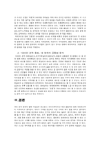[글쓰기] 한국영화의 힘 천만관객의신화-7