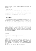 [마케팅전략] 롯데리아의 마케팅전략-10