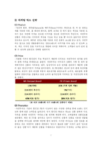 [마케팅전략] 이마트의 PB상품 마케팅 전략-7