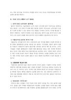 [경제학] 한반도 운하 프로젝트의 국민경제적 파급효과와 발전방안 모색-2