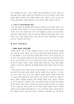 [경제학] 한반도 운하 프로젝트의 국민경제적 파급효과와 발전방안 모색-3