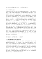 [경제학] 한반도 운하 프로젝트의 국민경제적 파급효과와 발전방안 모색-4