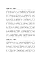 [경제학] 한반도 운하 프로젝트의 국민경제적 파급효과와 발전방안 모색-5