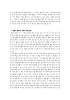 [경제학] 한반도 운하 프로젝트의 국민경제적 파급효과와 발전방안 모색-6