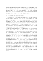 [경제학] 한반도 운하 프로젝트의 국민경제적 파급효과와 발전방안 모색-7