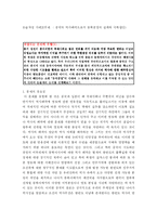[논술지도] 논술작성 사례2(주제 : 중국의 역사왜곡으로서 동북공정의 실체와 극복방안)-1