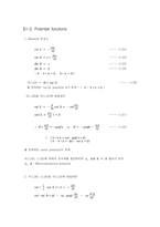 [전파공학] 전파공학의 모든것-6