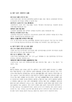 [교육행정] 우리나라 현직연수제도의 실상과 문제점-4