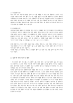 [의학, 사회, 문화] 성형과 보건의료-2