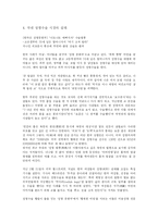 [의학, 사회, 문화] 성형과 보건의료-4