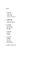 [사업계획서, 마케팅] 新개념 사교클럽 사업계획서-1