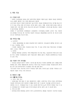[사업계획서, 마케팅] 新개념 사교클럽 사업계획서-2