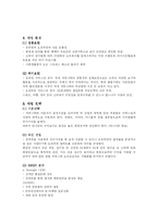 [사업계획서, 마케팅] 新개념 사교클럽 사업계획서-4