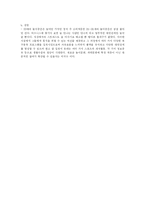 [사업계획서, 마케팅] 新개념 사교클럽 사업계획서-6