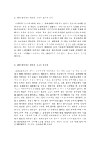 [교육] 내가 생각하는 바람직한 국어교육의 방향-1