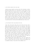 [교육] 내가 생각하는 바람직한 국어교육의 방향-2