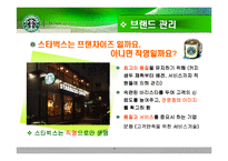 [서비스경영] 스타벅스 서비스경영 사례-16