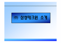 [경영전략] 삼성테크윈의 DSLR 국내시장 진출-5