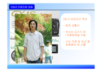 [경영전략] 삼성테크윈의 DSLR 국내시장 진출-11