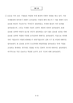 [경영조직론] 국제환경과 조직-4