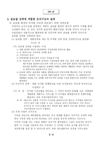 [경영조직론] 국제환경과 조직-8