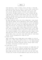 [경영조직론] 국제환경과 조직-9