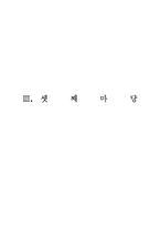 [경영조직론] 국제환경과 조직-16