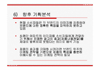 아파트시장 환경분석 및 광고분석-8