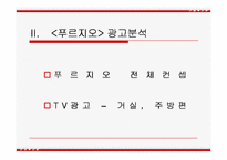 아파트시장 환경분석 및 광고분석-9