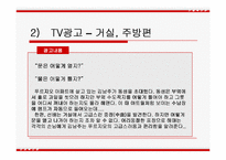 아파트시장 환경분석 및 광고분석-14