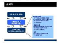 포스코 PI 사례 레포트-7