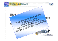 [다국적기업론] hp(Hewlett Packard, 휴렛팩커드)의 핵심역량 분석-8