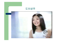 [소비자행동론] 일반인과 연예인 모델 비교 광고-4