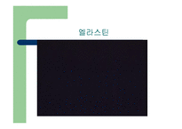[소비자행동론] 일반인과 연예인 모델 비교 광고-10