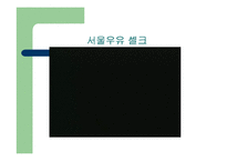 [소비자행동론] 일반인과 연예인 모델 비교 광고-12