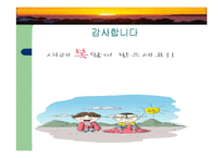 [소비자행동론] 일반인과 연예인 모델 비교 광고-16